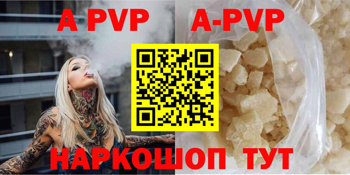 A PVP Соль Россия