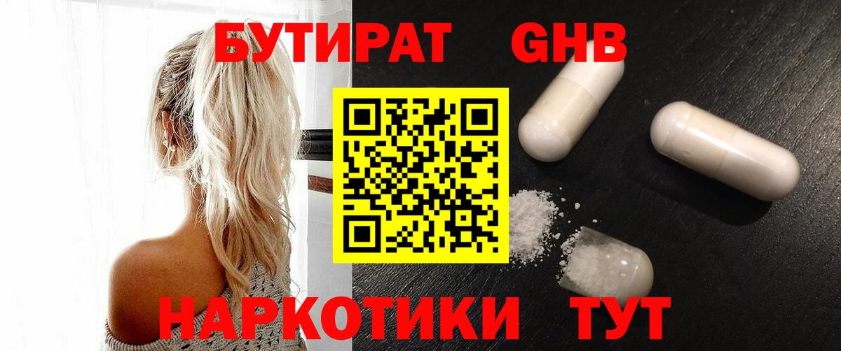 БУТИРАТ Butirat  Вход с VPN  Россия 