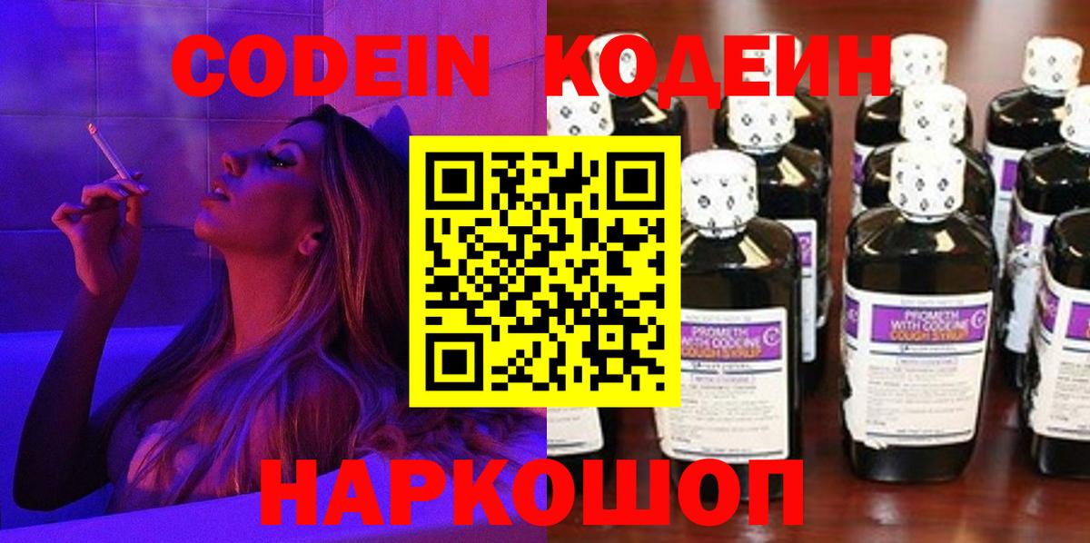 Кодеиновый сироп Lean Purple Drank  Вход с VPN  Россия  Кодеиновый сироп Lean напиток Lean (лин) 