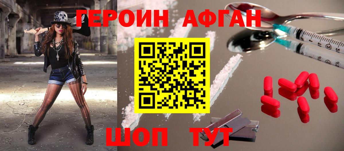 Героин хмурый Россия