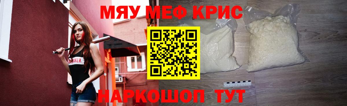 МЕФ мука  МЕФ  цены наркотик  Вход с VPN  Россия 