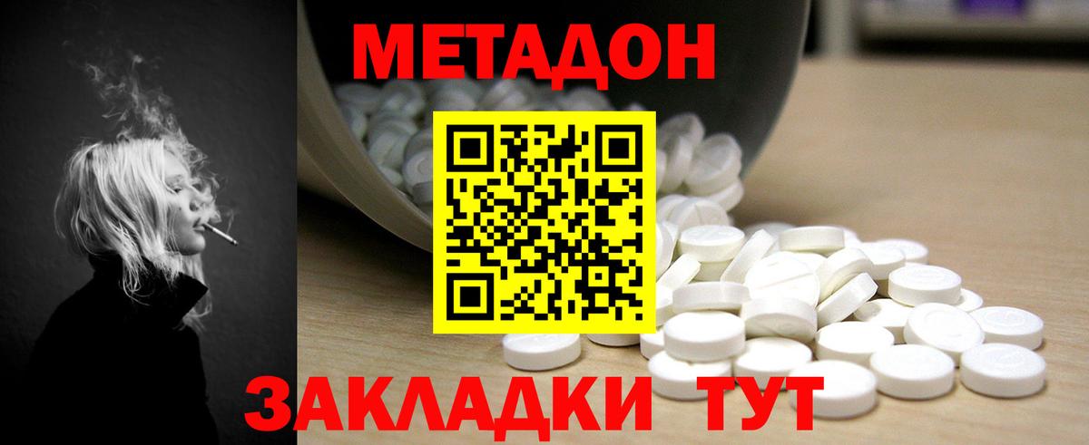 Россия  МЕТАДОН VHQ  Вход с VPN  МЕТАДОН methadone 