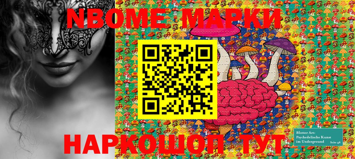 Марки NBOMe 1,8мг  где купить наркоту  Марки NBOMe 1,8мг  Россия  Вход с VPN  Наркотические марки 